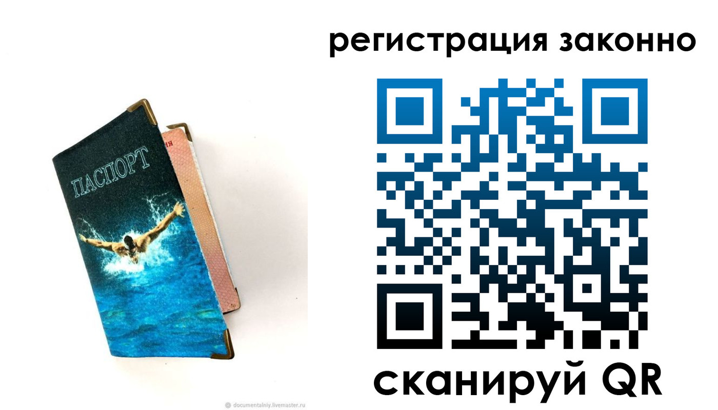 прописка в квартире в Архангельске
