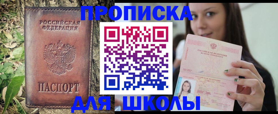 временная прописка в Архангельске