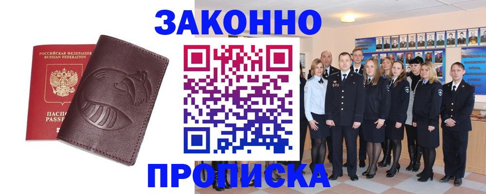 временная прописка в Архангельске