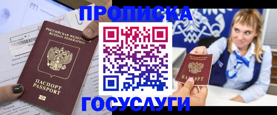 прописка ребенка в Архангельске