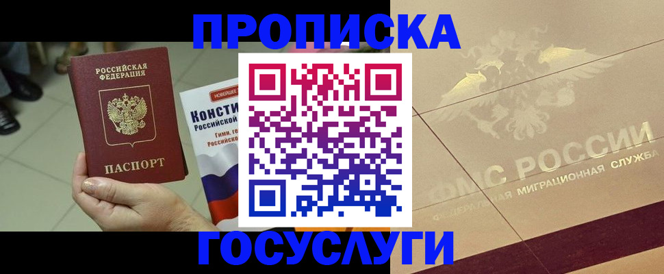 временная регистрация для школы в Архангельске
